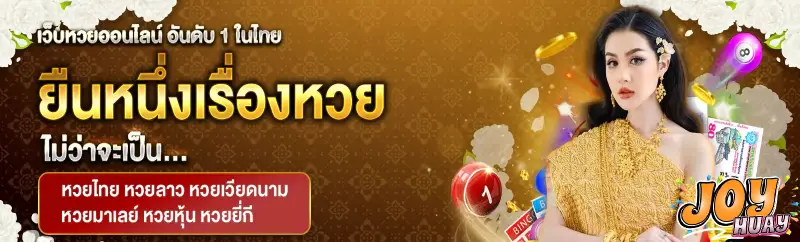 joyhuay โกงไหม