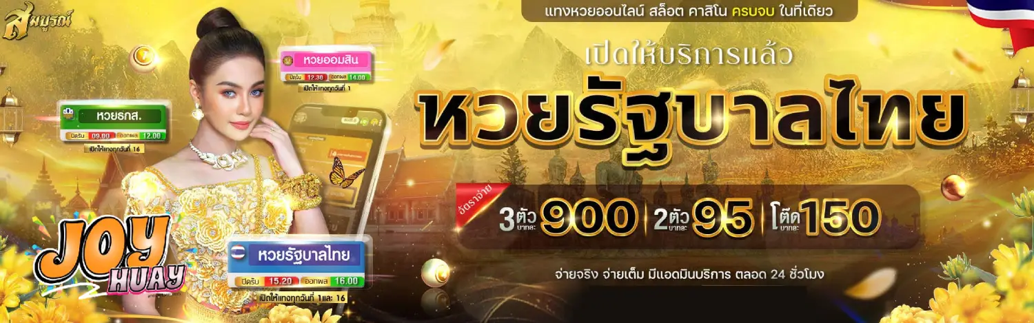 joyhuay