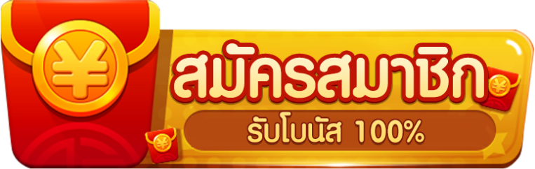สมัคร (7)