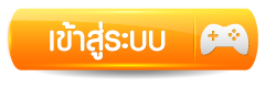 เข้าสู่ระบบ- joyhuay